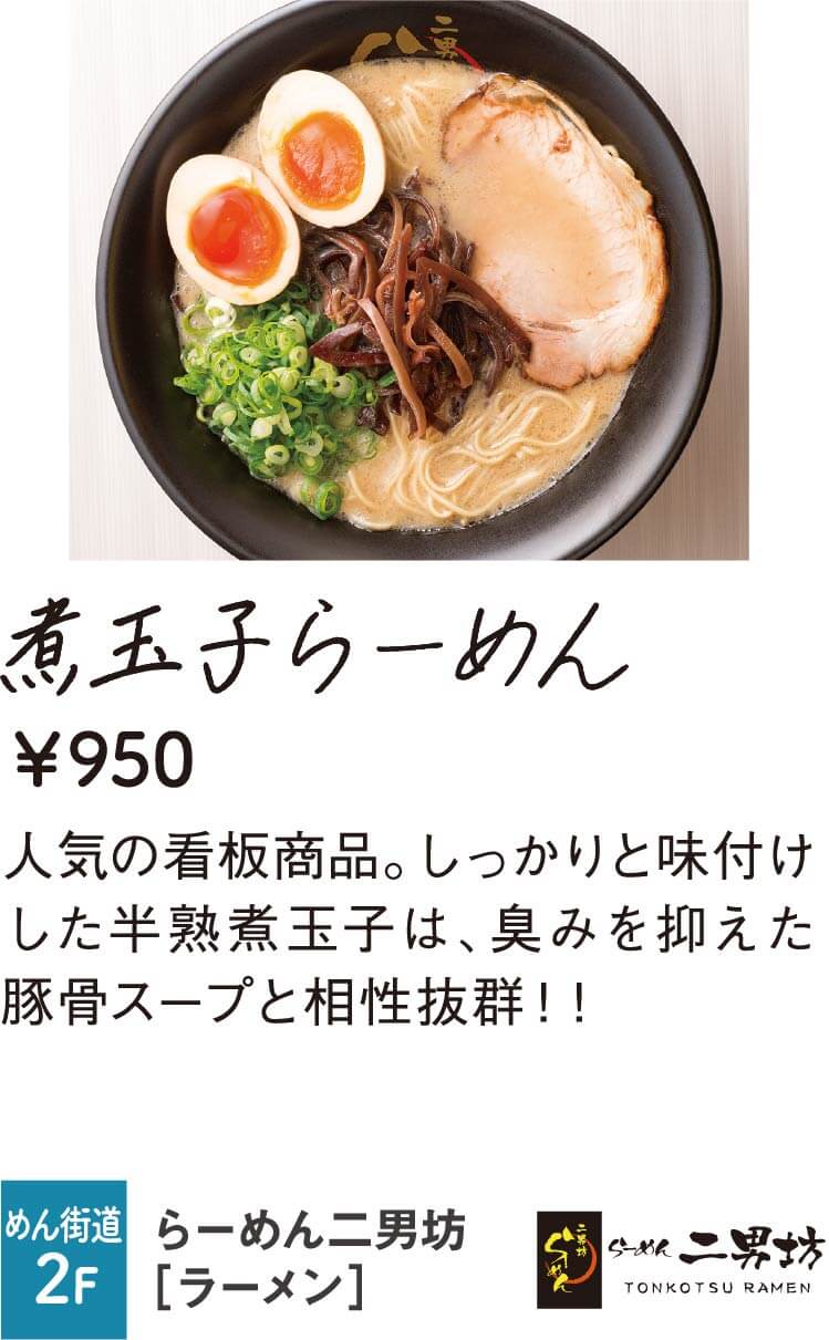 らーめん二男坊