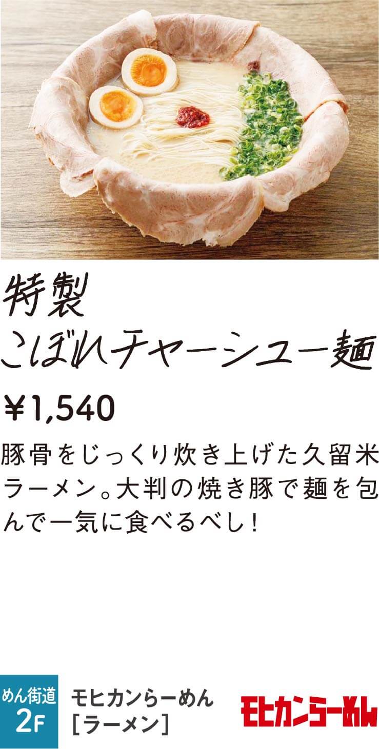 モヒカンらーめん