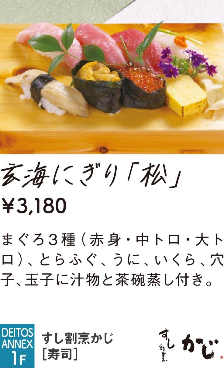 すし割烹かじ