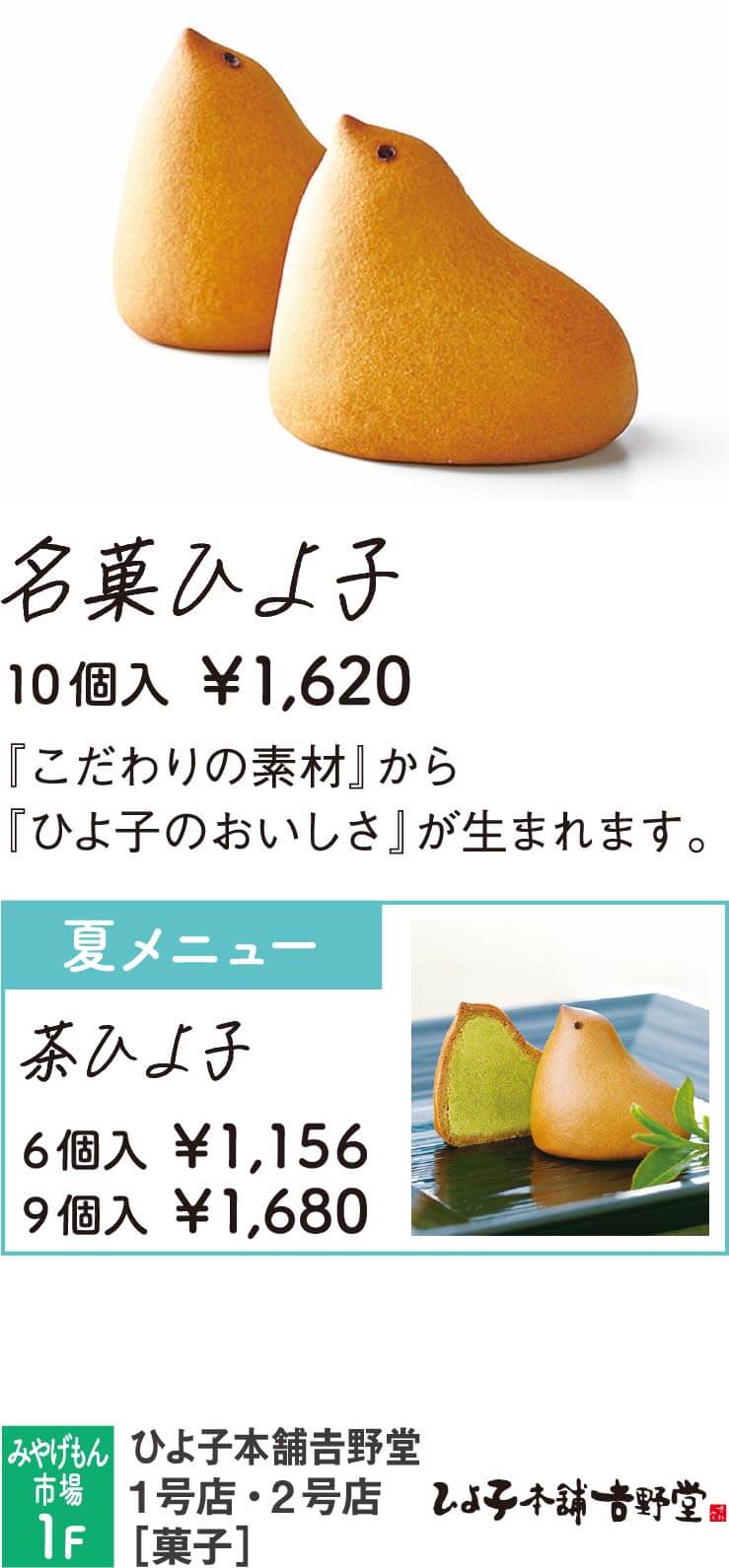 ひよ子本舗