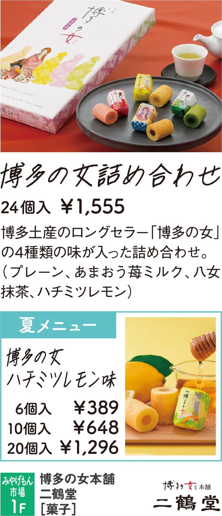 二鶴堂