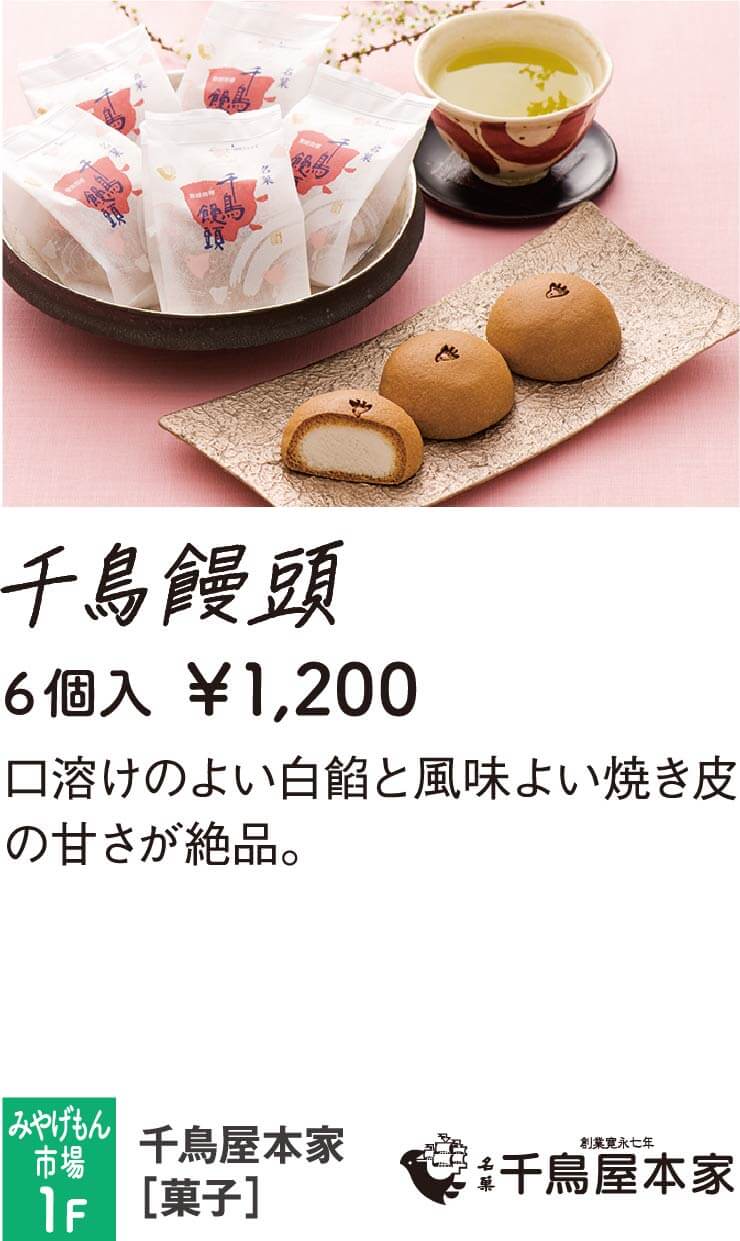 千鳥屋
