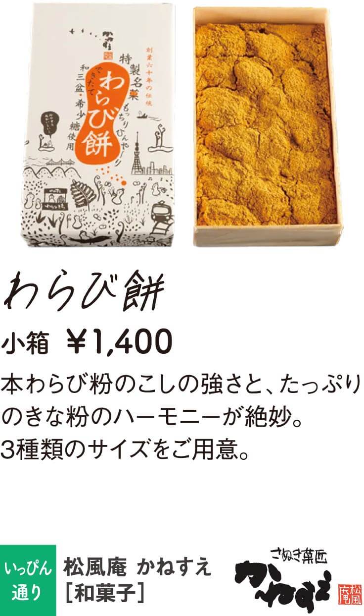 かねすえ