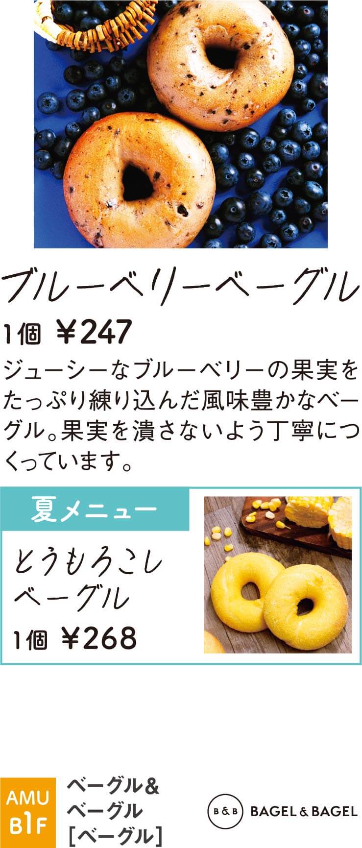 ベーグル＆ベーグル
