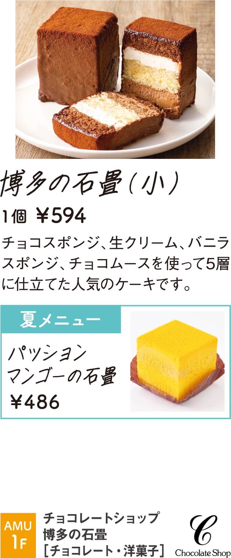 チョコレートショップ