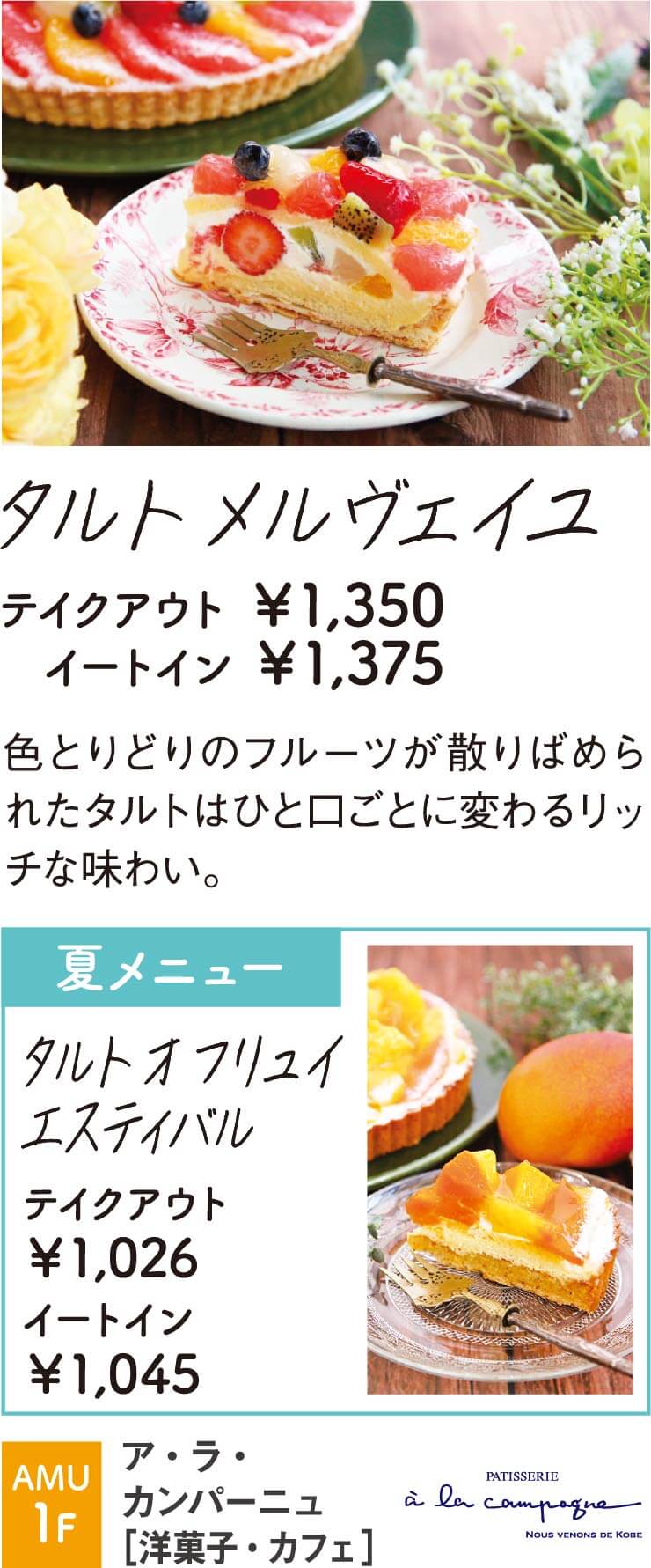 アラカンパーニュ
