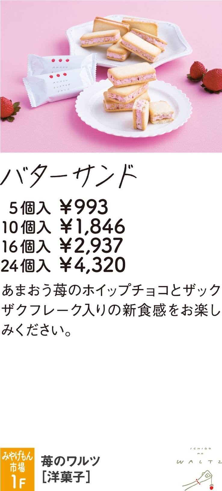 苺のワルツ