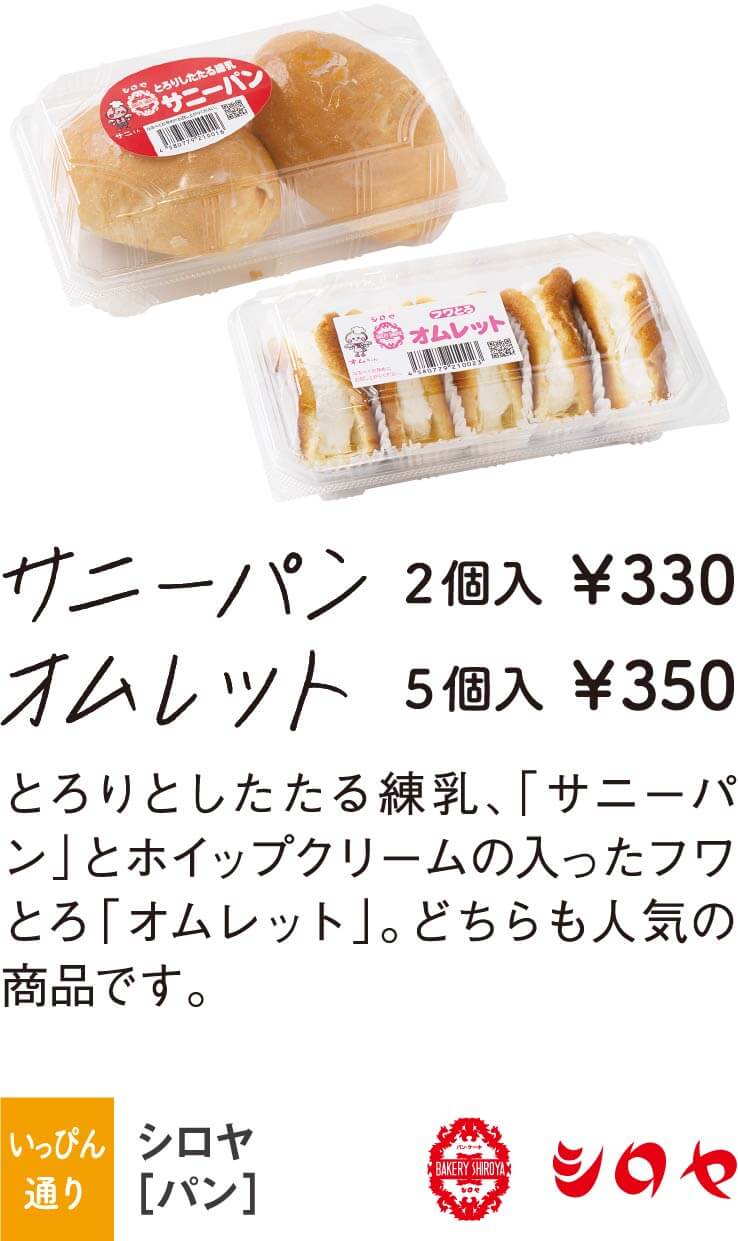 シロヤ。