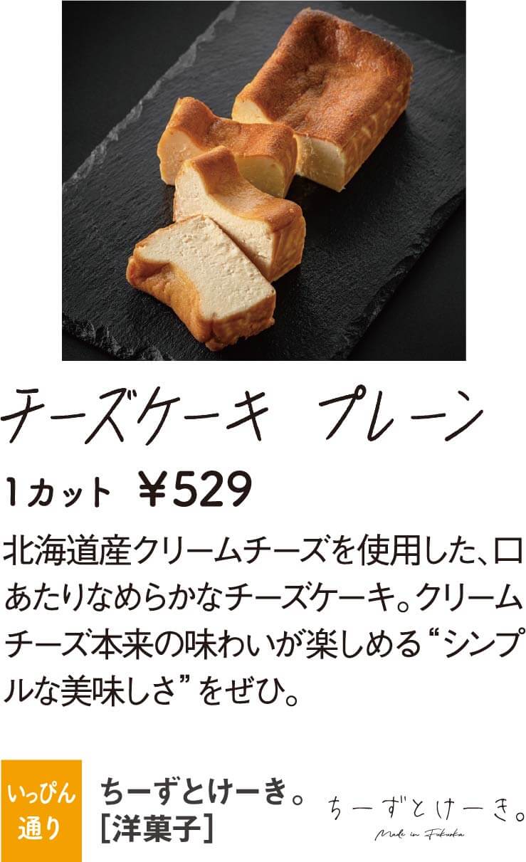 ちーずとけーき。