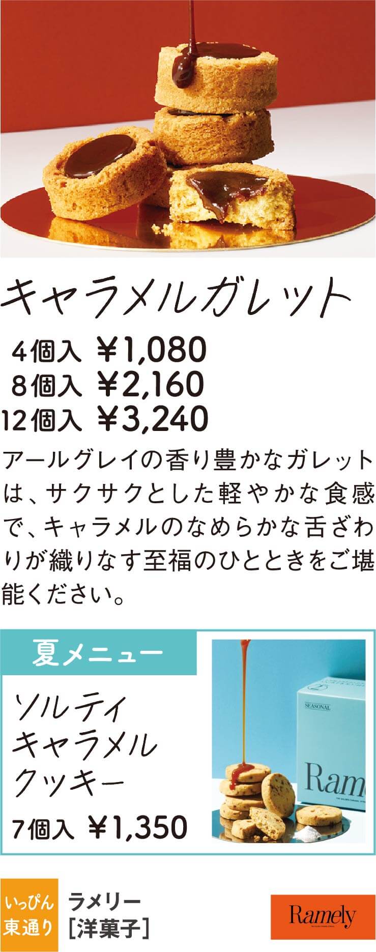 ラメリー