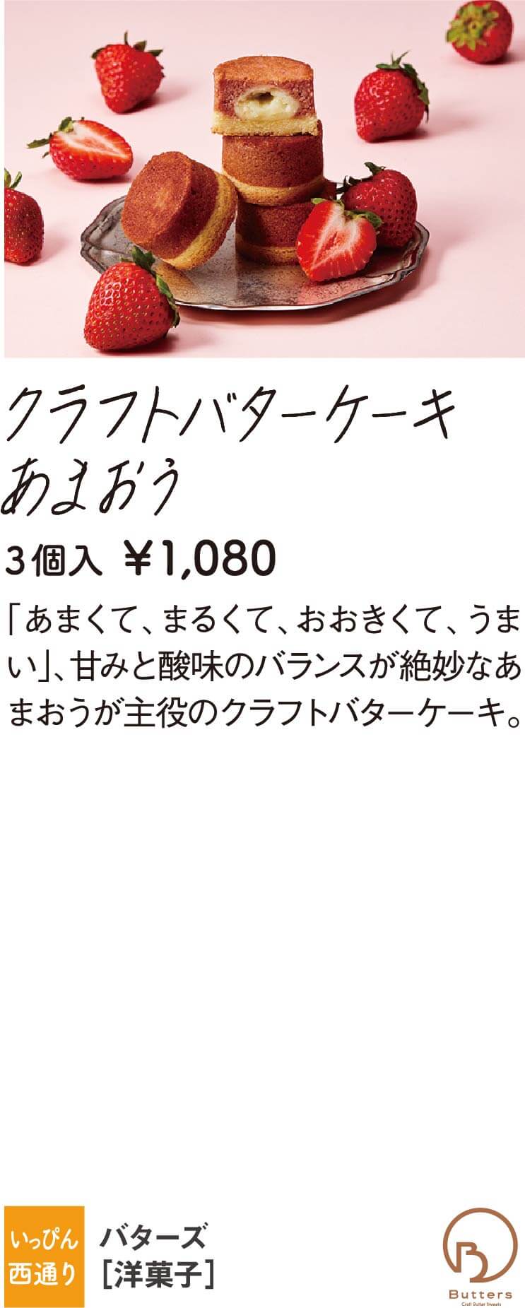 バターズ