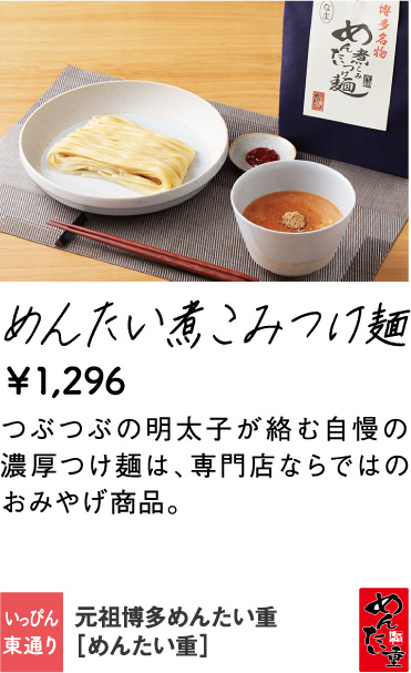 元祖博多めんたい重