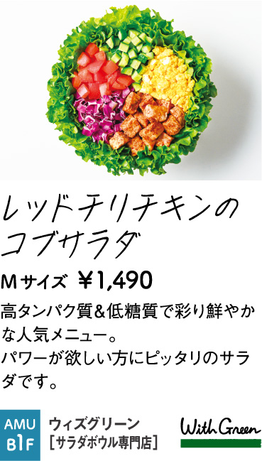 ウィズグリーン