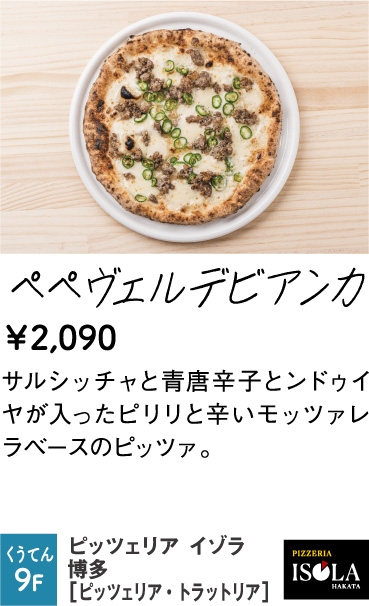 ピッツェリア イゾラ