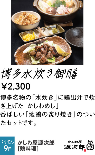 かしわ屋源次郎