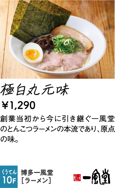 博多一風堂