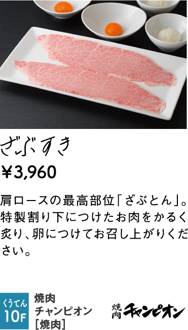 焼肉チャンピオン