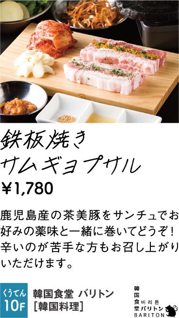 韓国食堂 バリトン