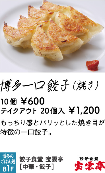 餃子食堂 宝雲亭