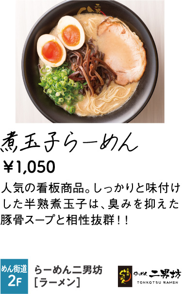 らーめん二男坊