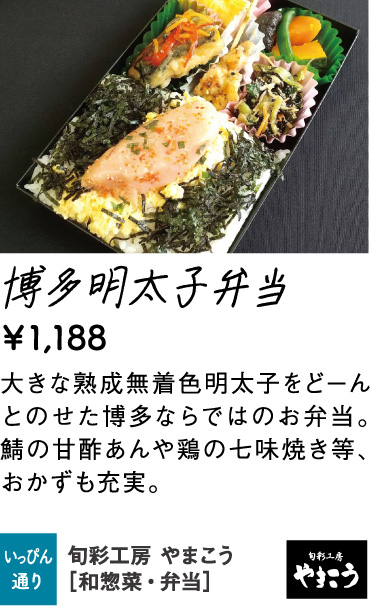 旬彩工房 やまこう