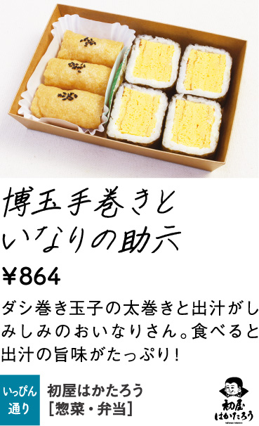 初屋はかたろう