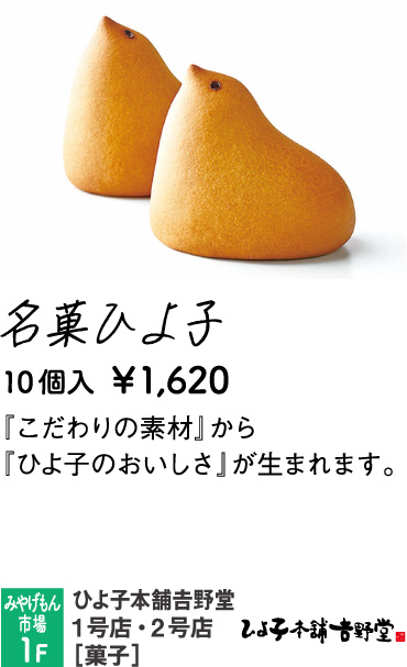 ひよ子本舗𠮷野堂