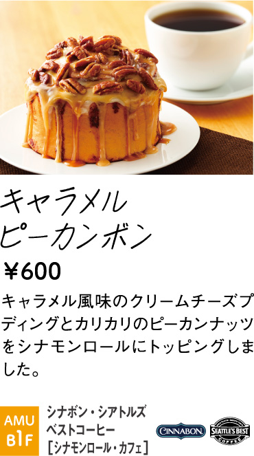 シナボン・シアトルズ