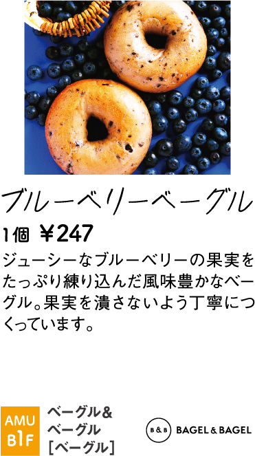 ベーグル＆ベーグル