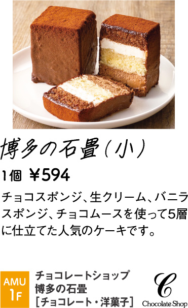 チョコレートショップ