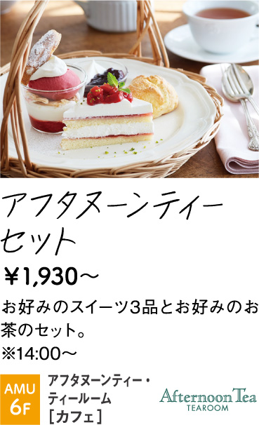 ATティールーム