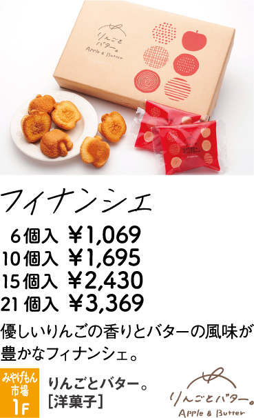 りんごとバター。