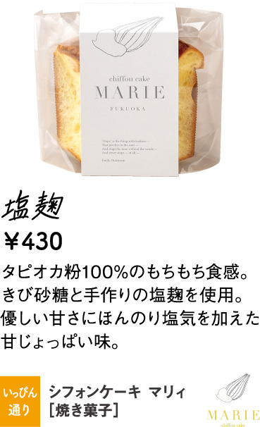 シフォンケーキ マリィ