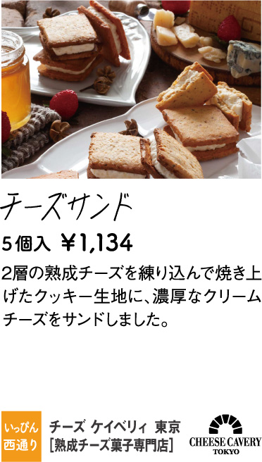チーズ ケイベリィ 東京