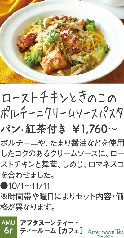アフタヌーンティー・ティールーム