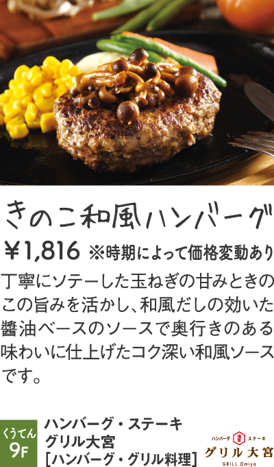 ハンバーグ・ステーキ グリル大宮