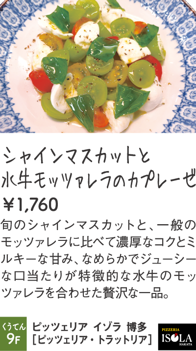 ピッツェリア イゾラ 博多