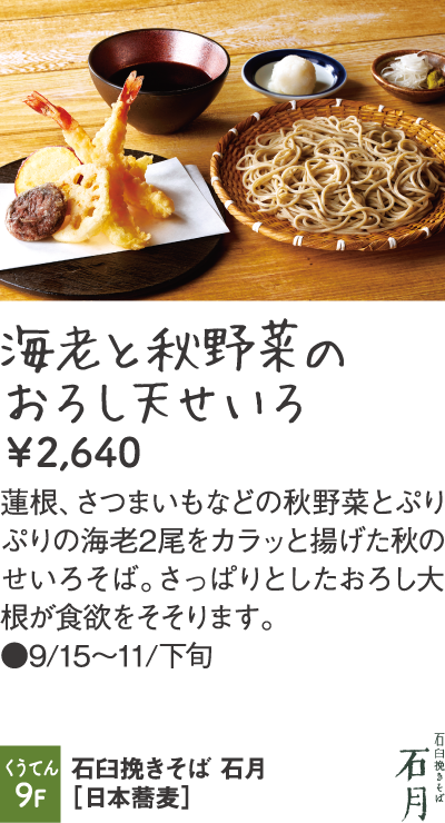 石臼挽きそば 石月