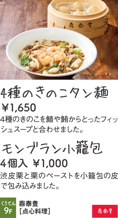 鼎泰豊
