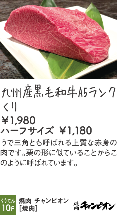 焼肉 チャンピオン