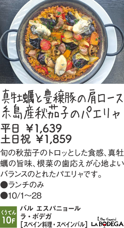バル エスパニョール ラ・ボデガ