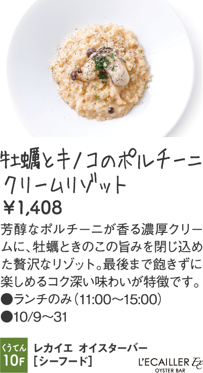 レカイエ オイスターバー