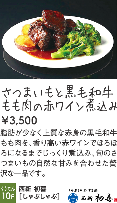 西新 初喜