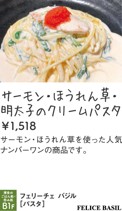 フェリーチェ バジル