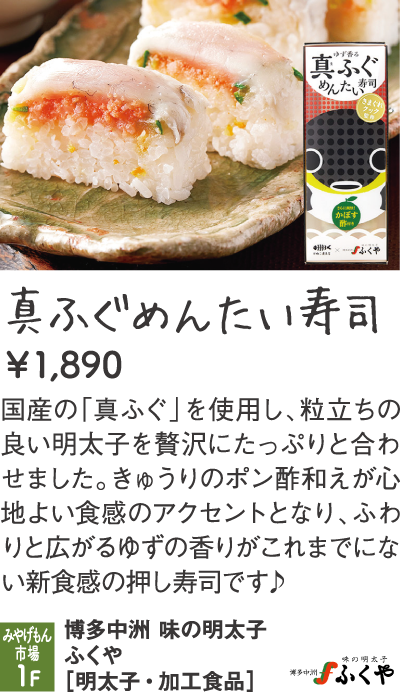 博多中洲 味の明太子 ふくや