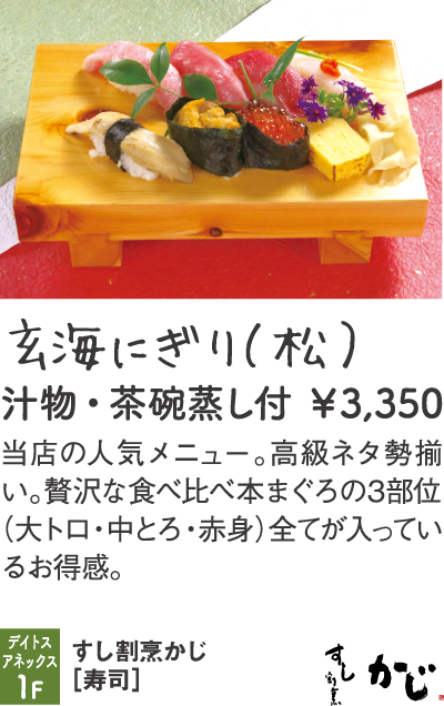 すし割烹かじ