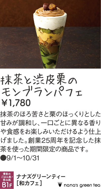 ナナズグリーンティー