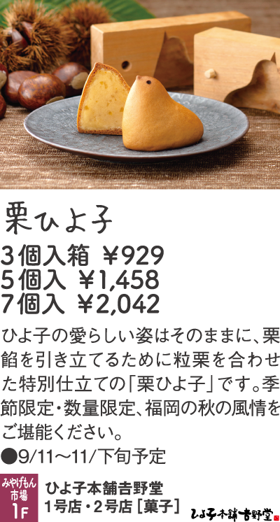 ひよ子本舗𠮷野堂 1号店・2号店