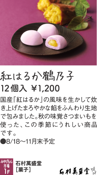 石村萬盛堂