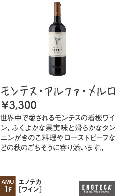 エノテカ